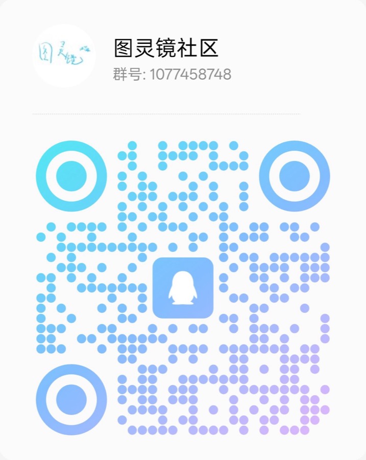 图灵镜社区 QQ 群二维码